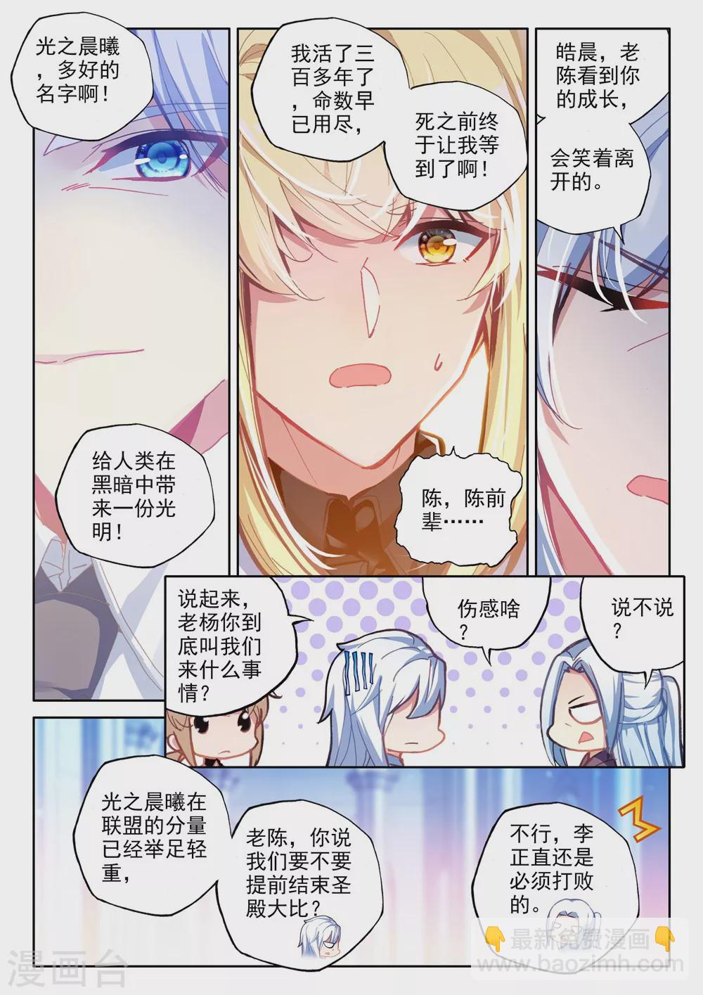 第439话 星空之上第一魔神(上)-第440话