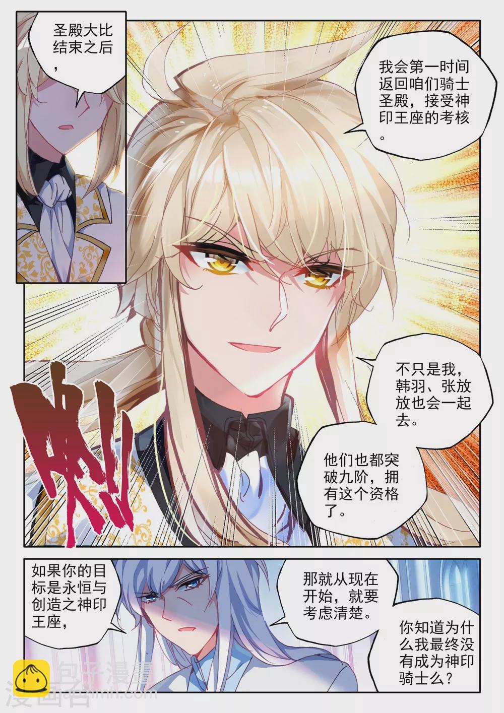 第439话 星空之上第一魔神(上)-第440话