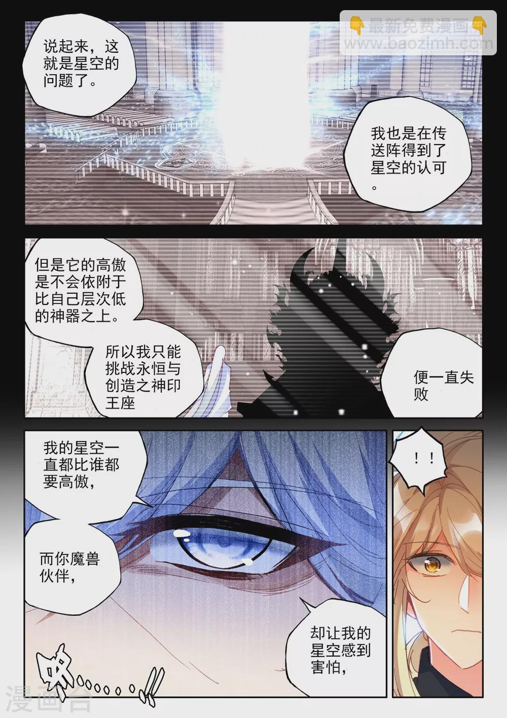 第439话 星空之上第一魔神(上)-第440话