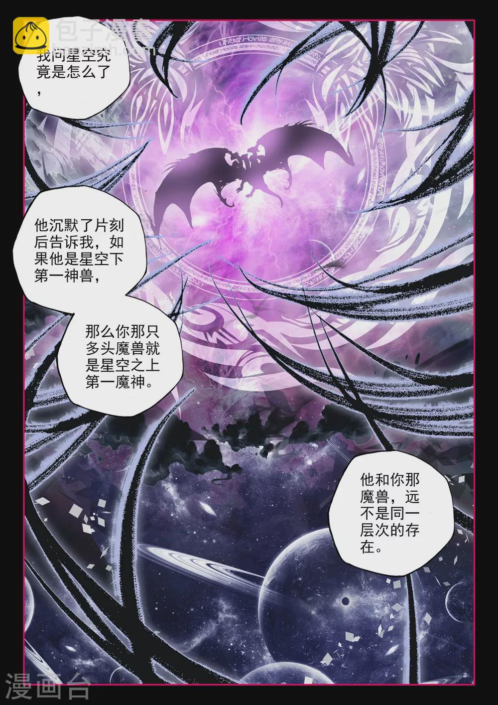 第439话 星空之上第一魔神(上)-第440话
