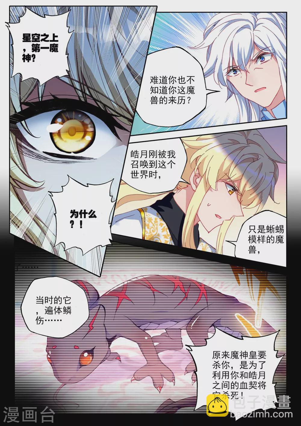 第439话 星空之上第一魔神(上)-第440话