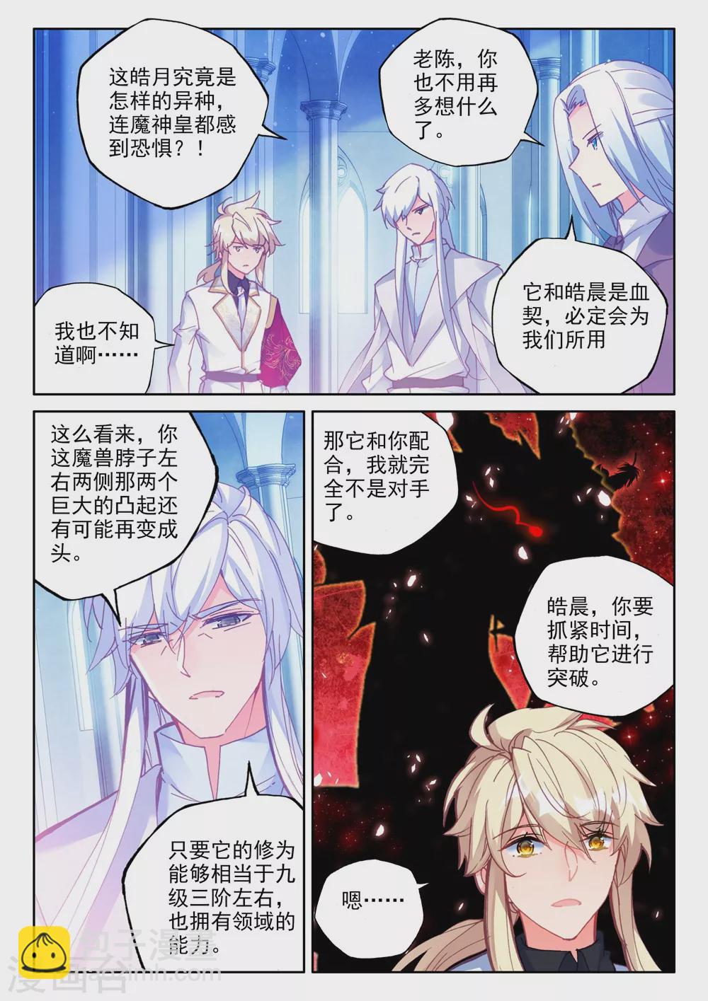 第439话 星空之上第一魔神(上)-第440话