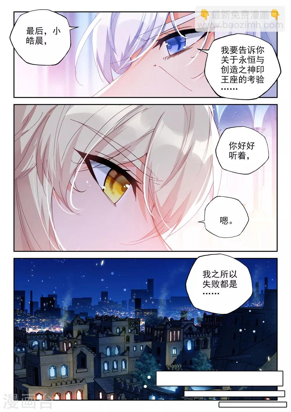 第441话 星空之上第一魔神(下)-第442话