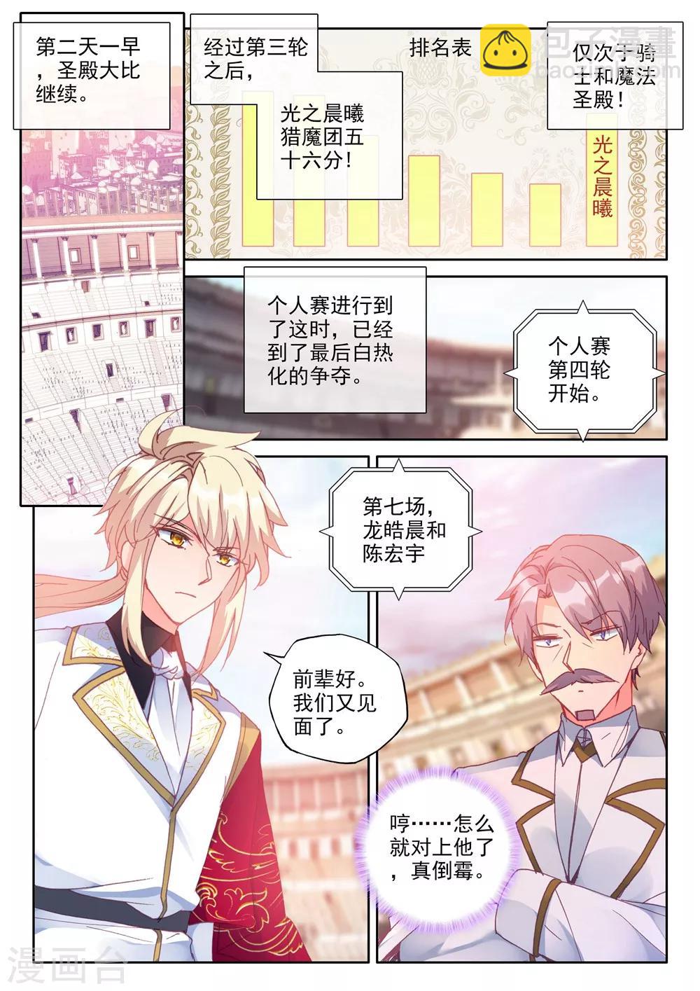 第441话 星空之上第一魔神(下)-第442话