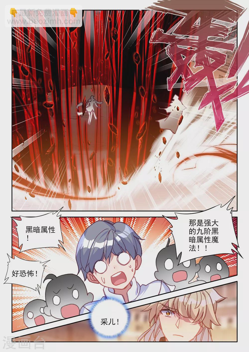 第443话 神光圆舞曲和暗黑魔法师(中)-第444话