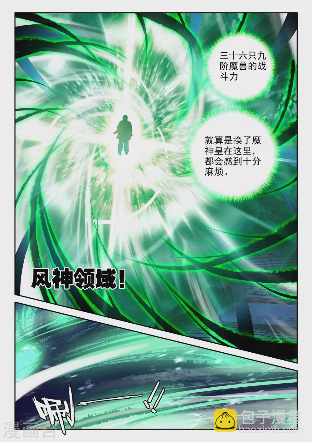 第447话 兽神战风神(下)-第448话