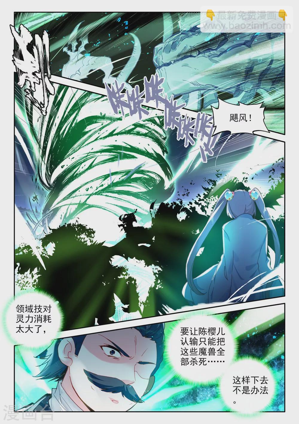 第447话 兽神战风神(下)-第448话