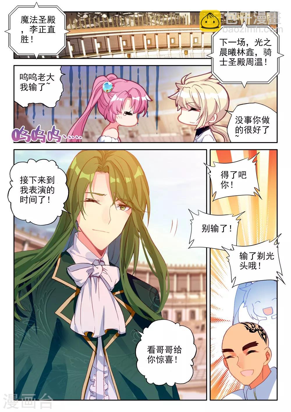 第449话 蓝火凤凰(下)-第450话