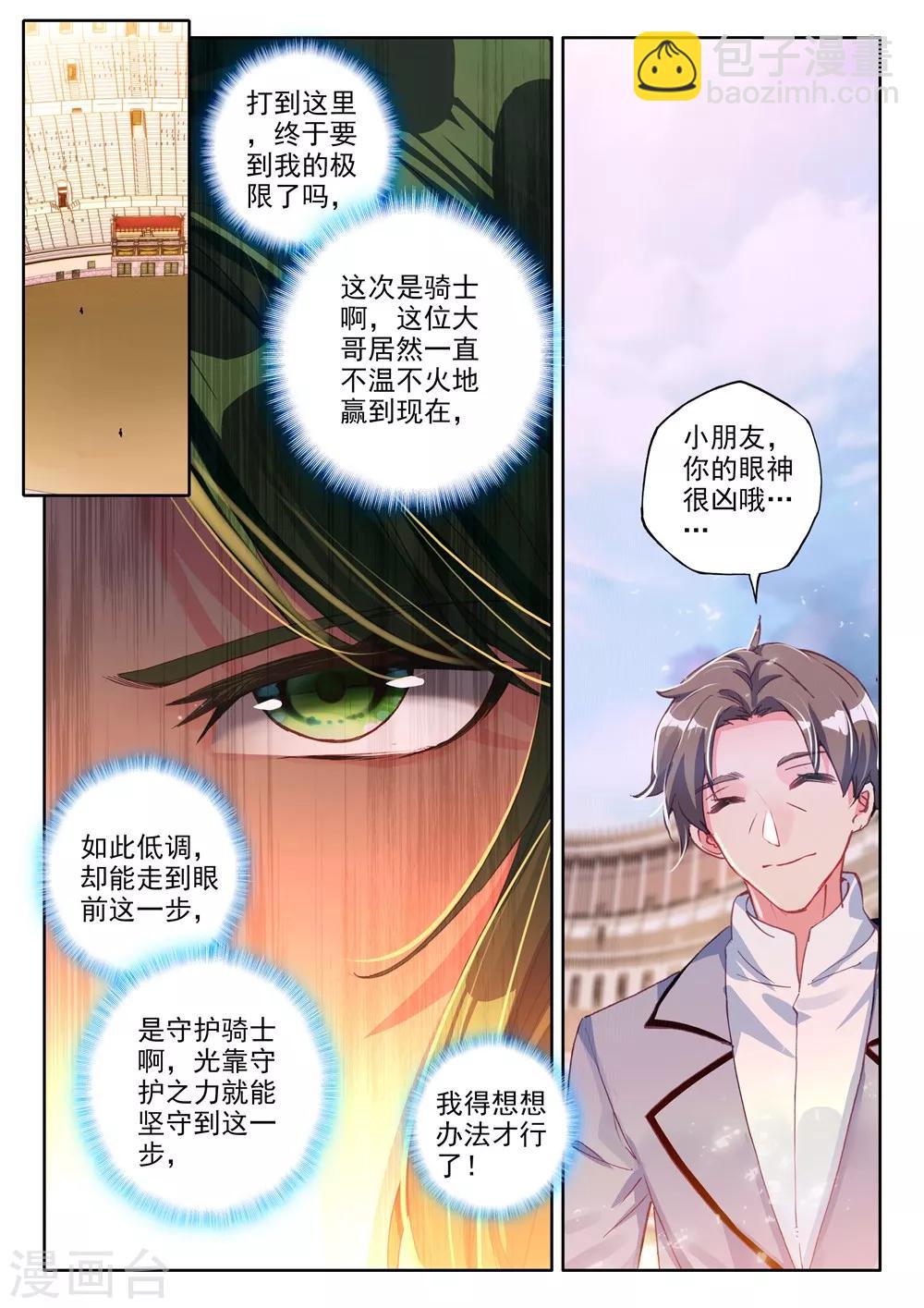 第449话 蓝火凤凰(下)-第450话