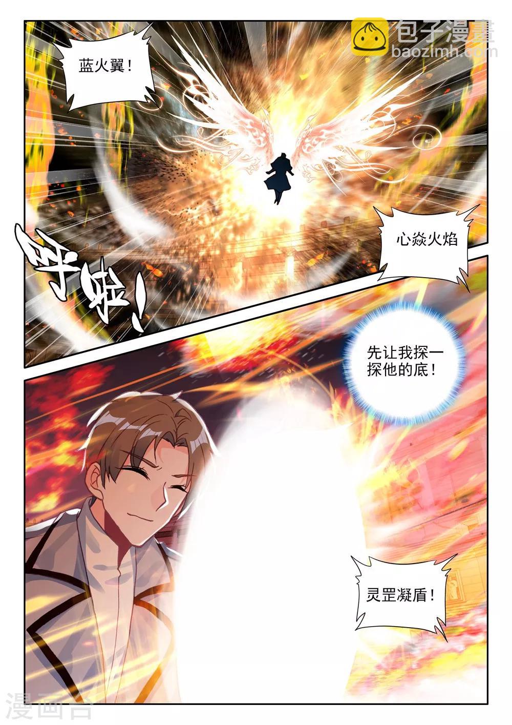 第449话 蓝火凤凰(下)-第450话