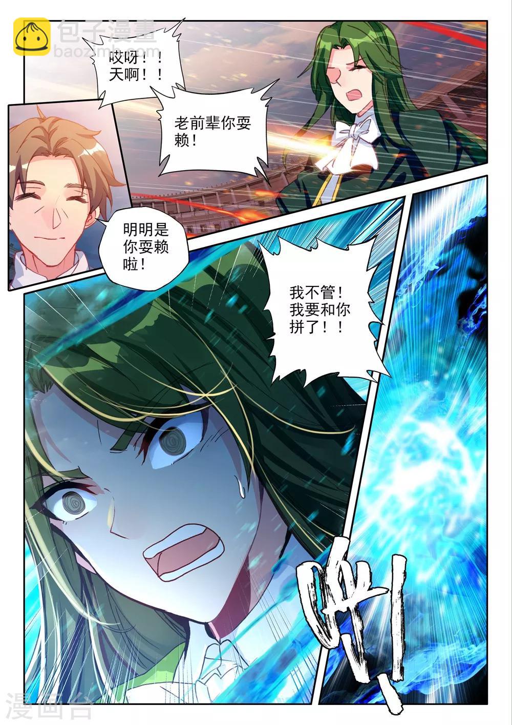 第449话 蓝火凤凰(下)-第450话
