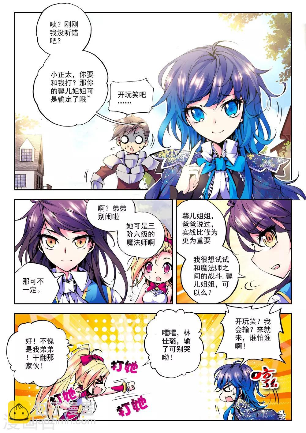第45话 光耀之盾(上)-第46话