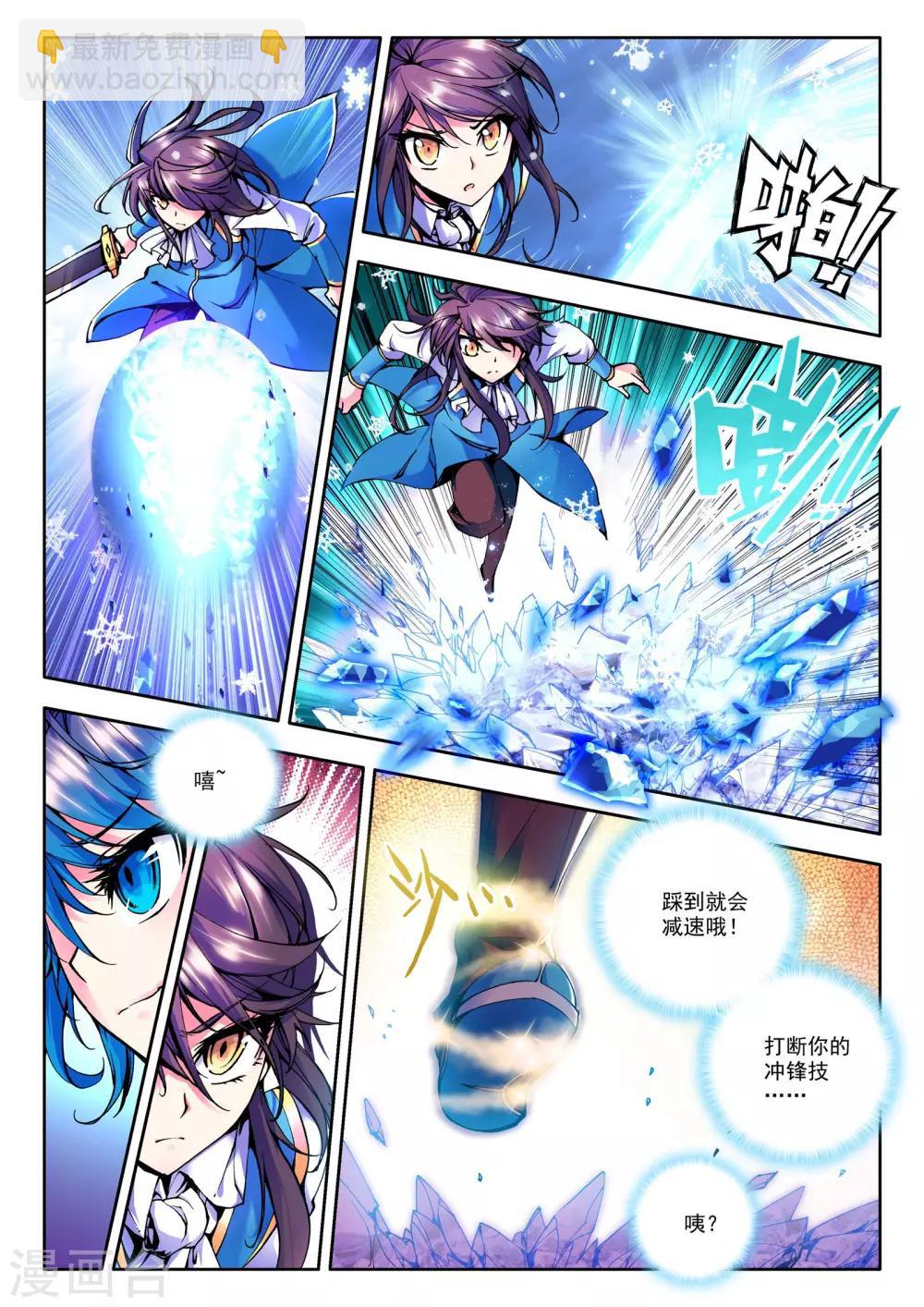 第45话 光耀之盾(上)-第46话