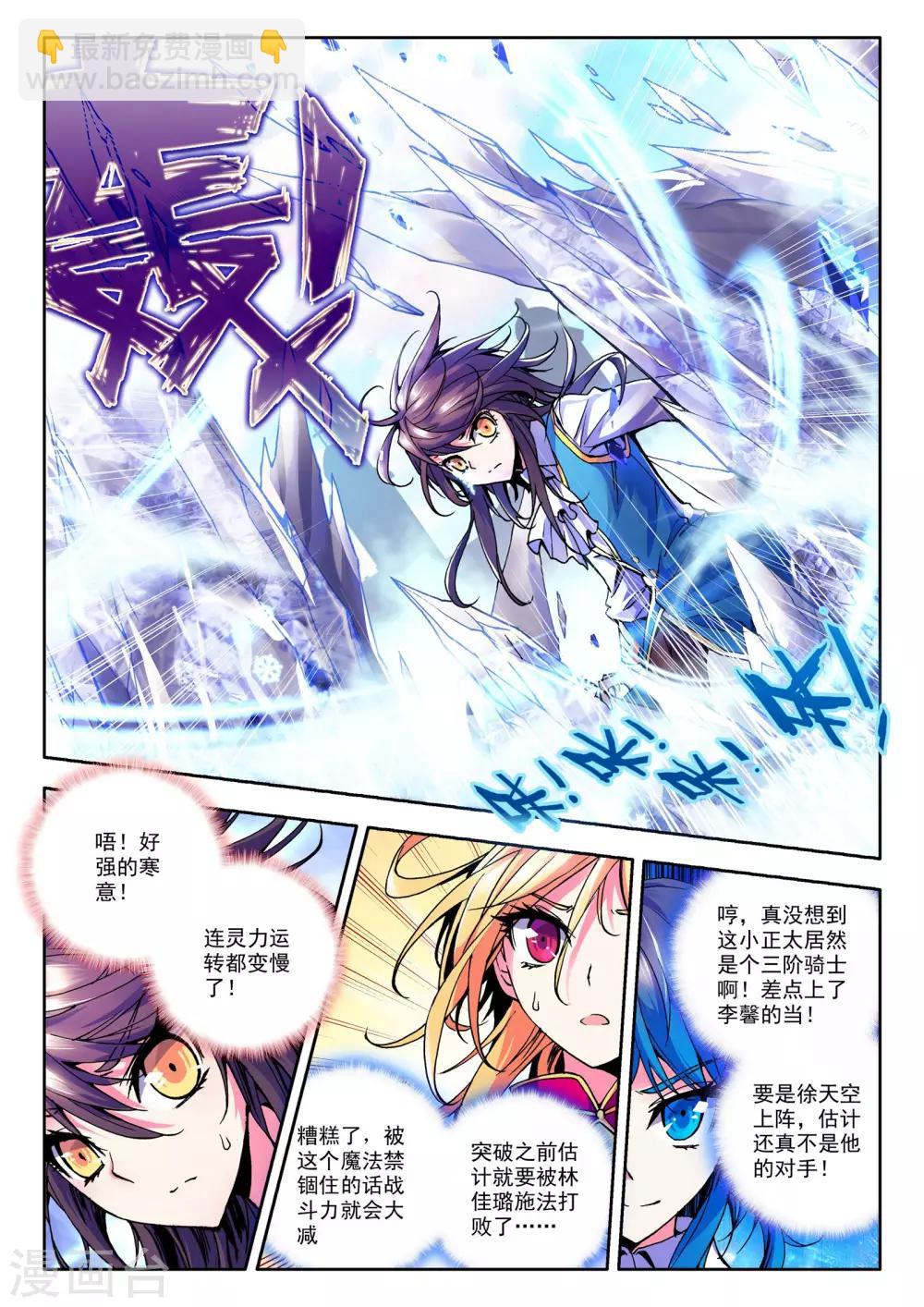 第45话 光耀之盾(上)-第46话