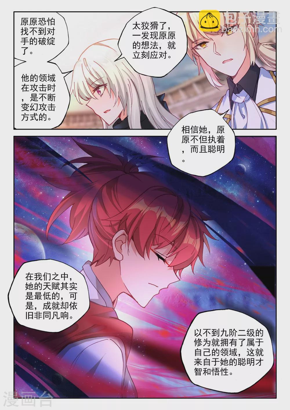第451话 智慧女战神(中)-第452话