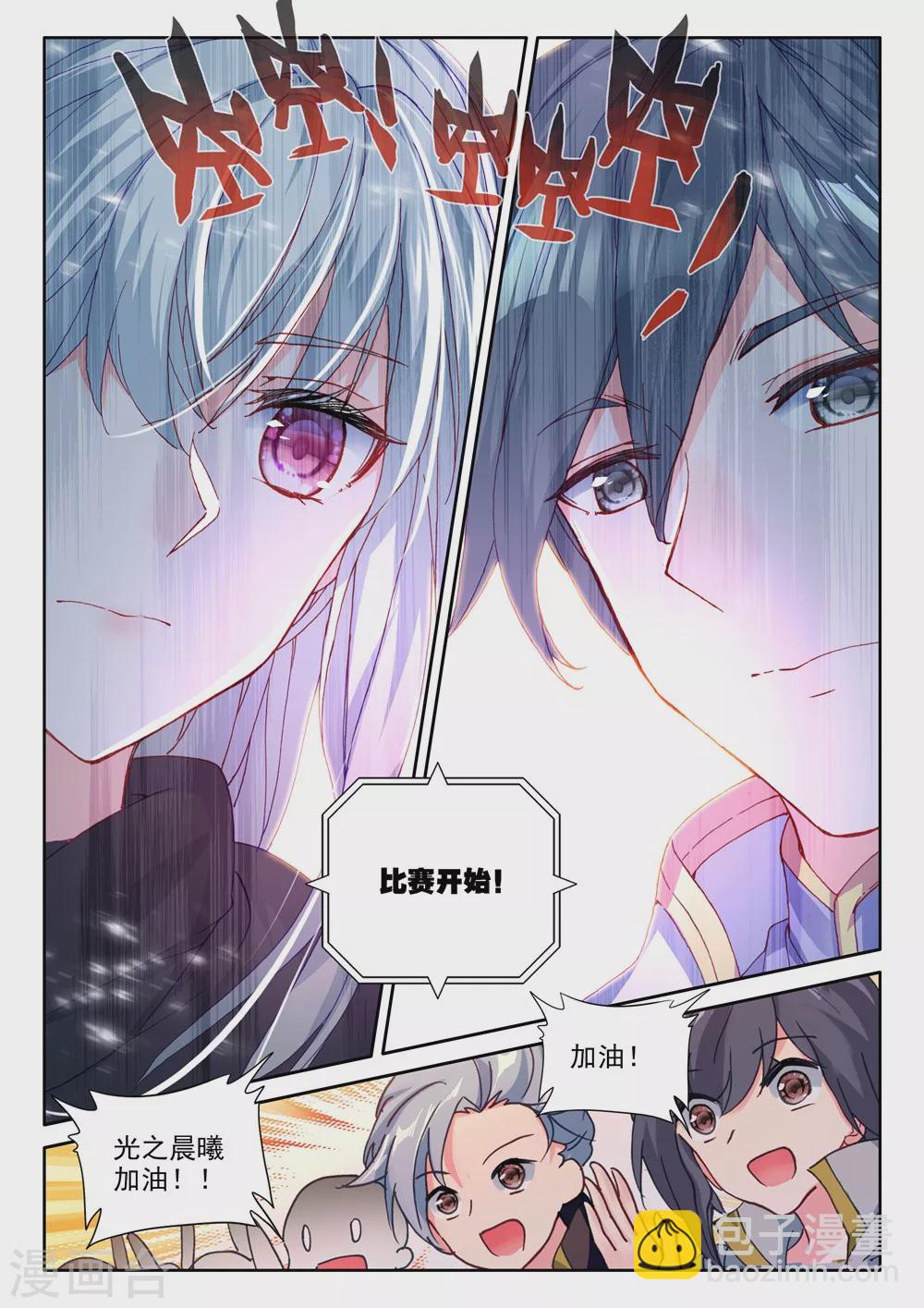 第453话 智慧女战神(下)-第454话