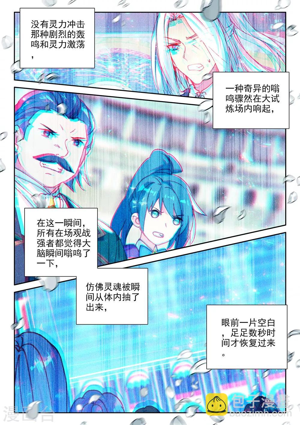 第455话 盛世莲花的灵魂净化(下)-第456话