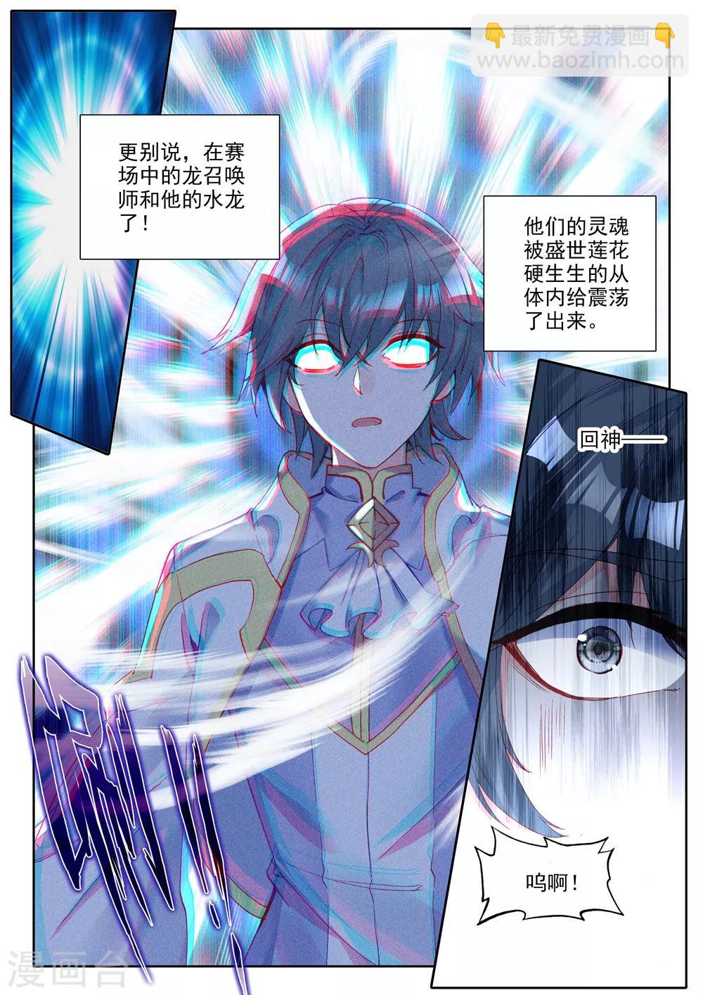 第455话 盛世莲花的灵魂净化(下)-第456话