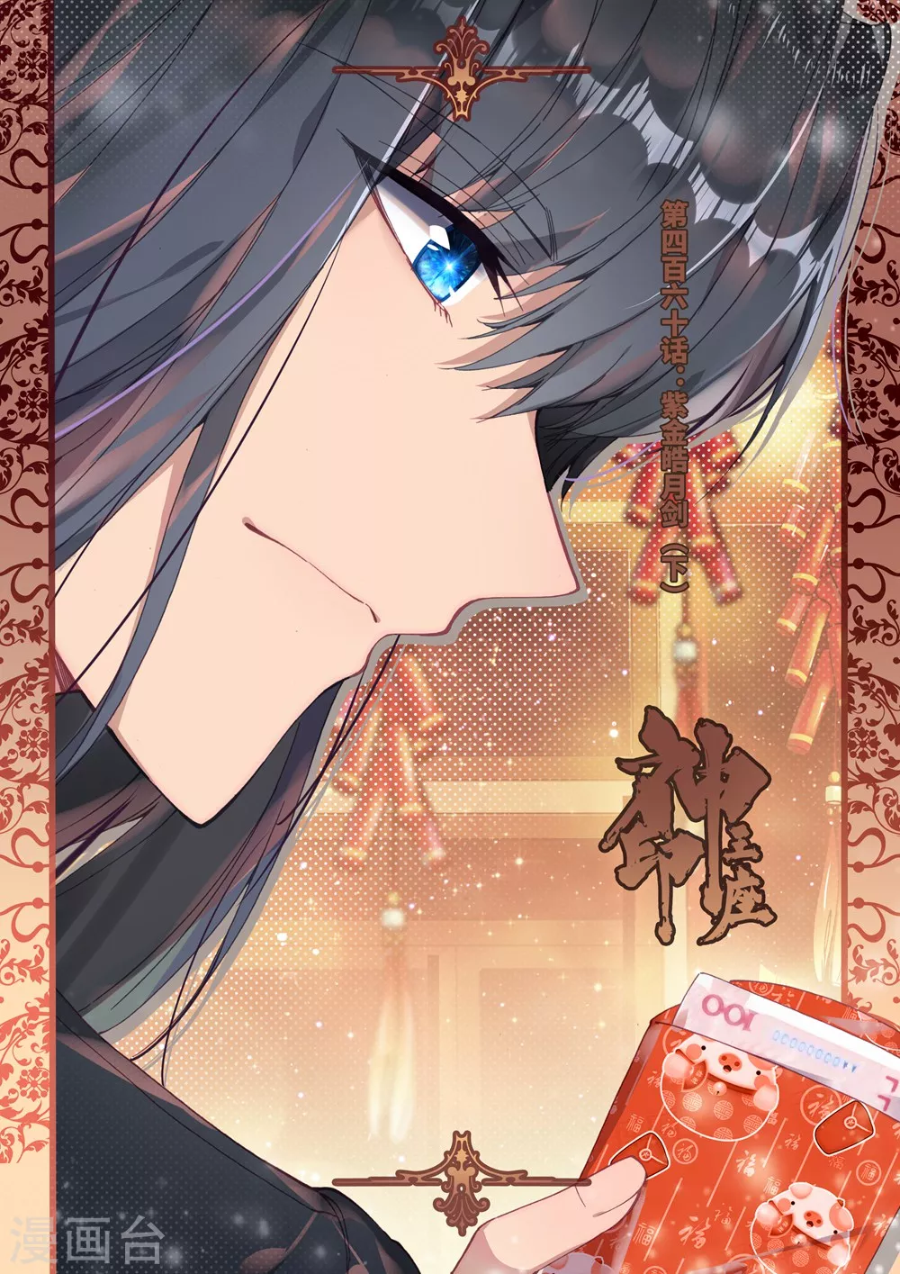 第459话 紫金皓月剑(上)-第460话