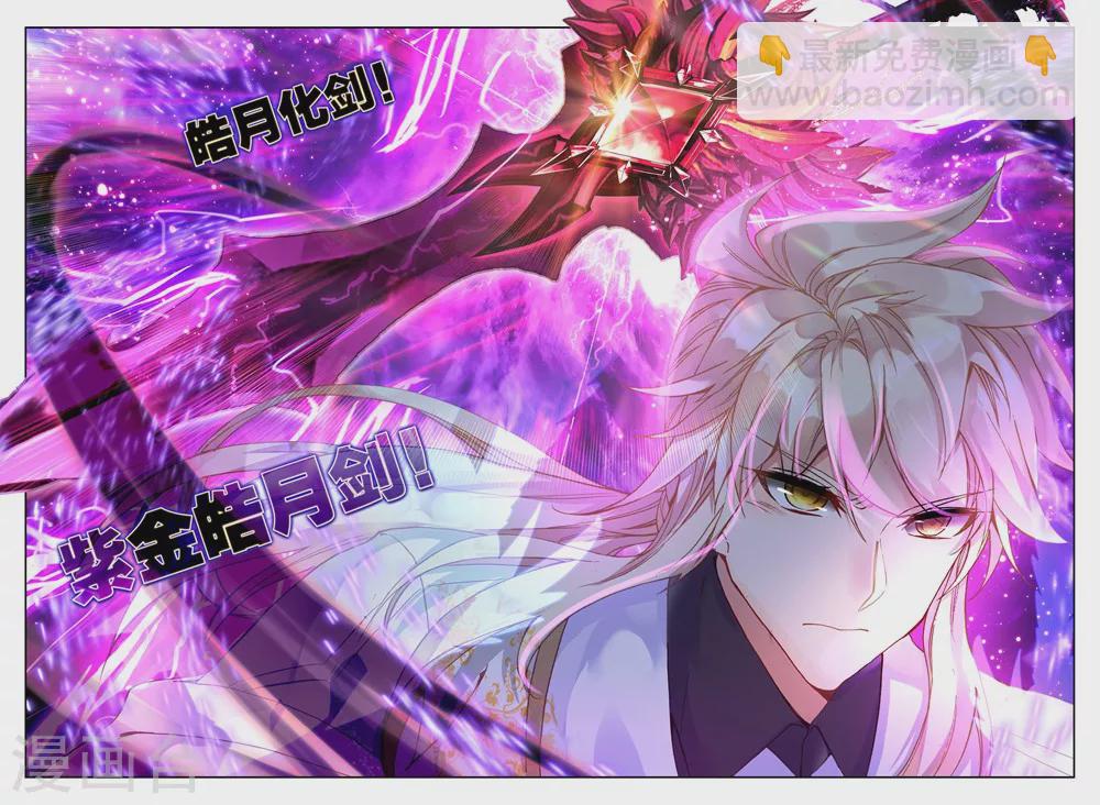 第459话 紫金皓月剑(上)-第460话
