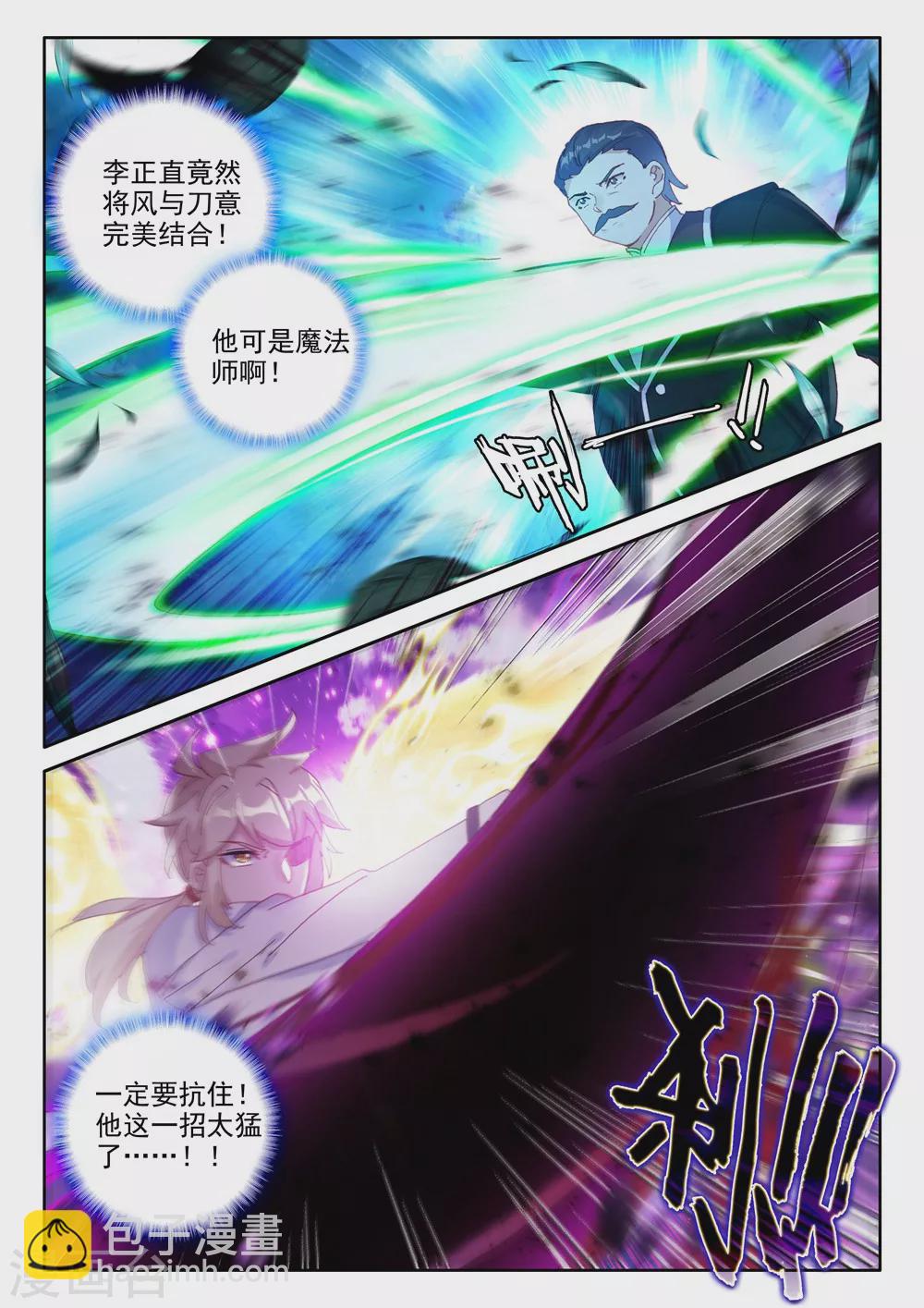第459话 紫金皓月剑(上)-第460话