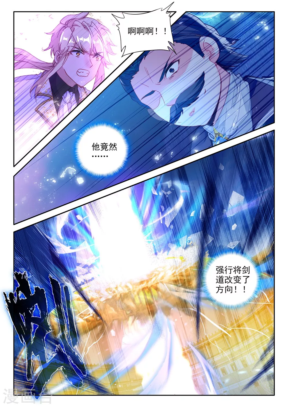 第459话 紫金皓月剑(上)-第460话
