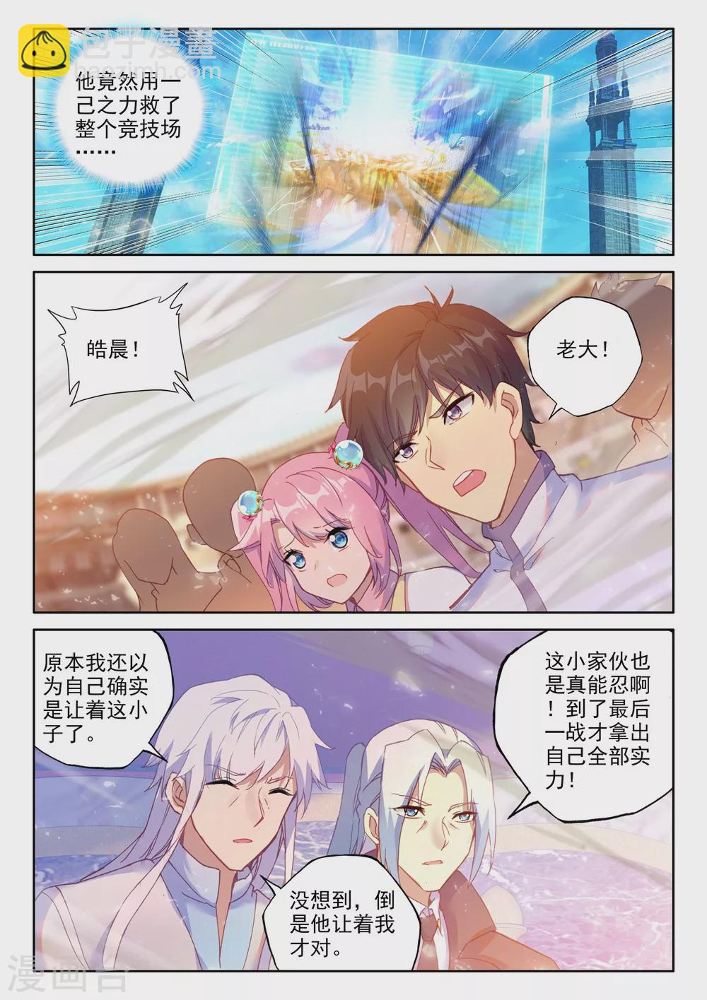 第459话 紫金皓月剑(上)-第460话