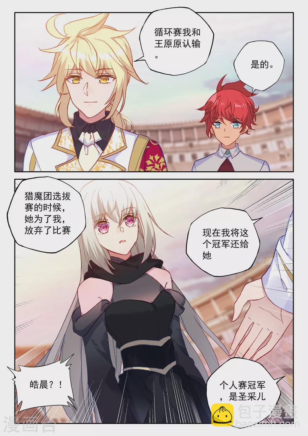 第461话 积分第一(上)-第462话