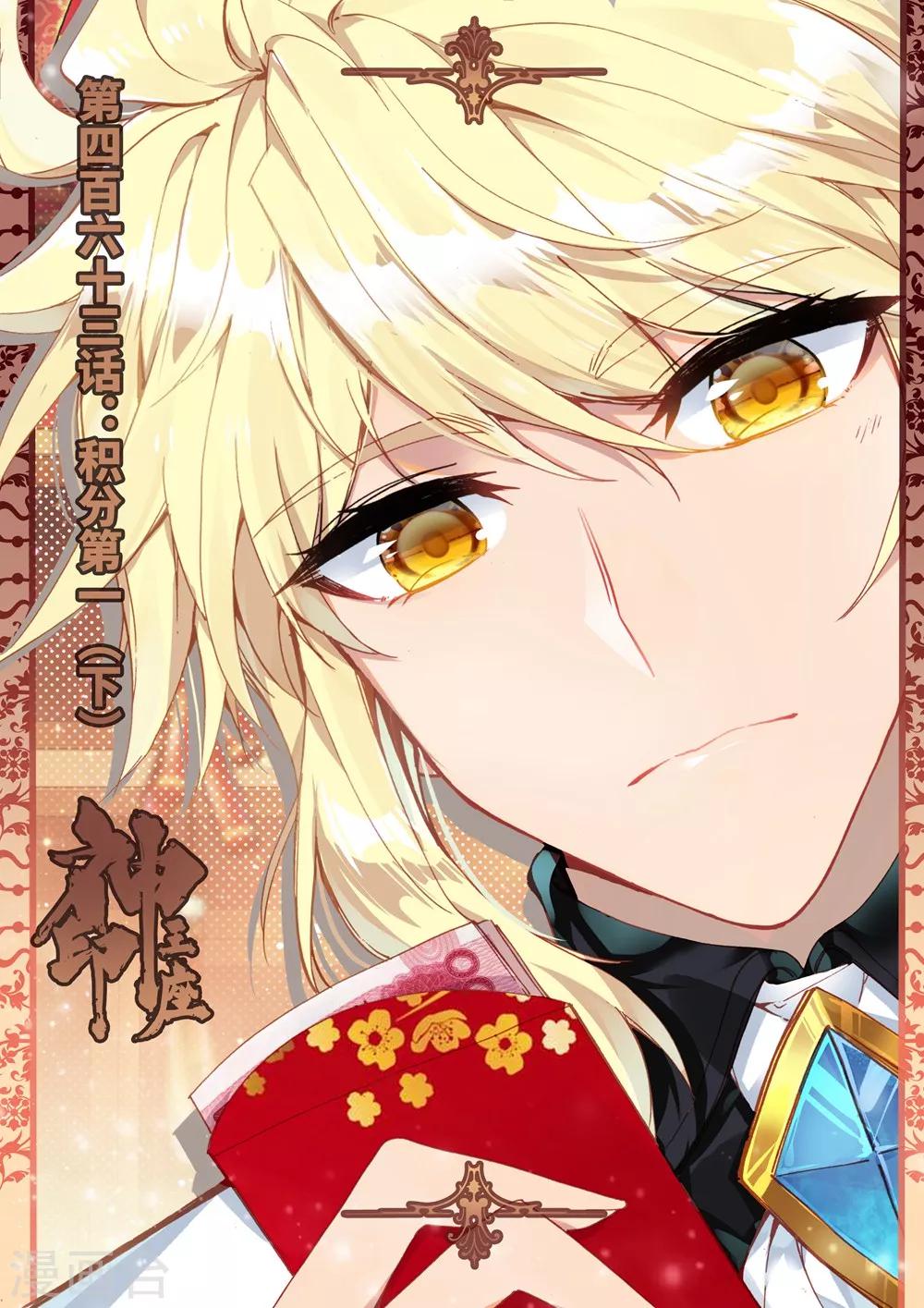第463话 积分第一(中)-第464话