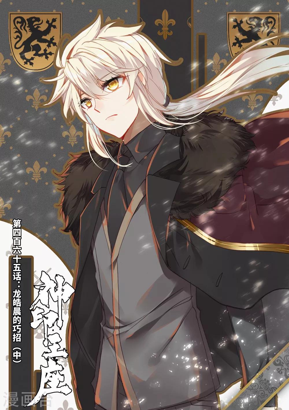 第465话 龙皓晨的巧招(中)-第466话