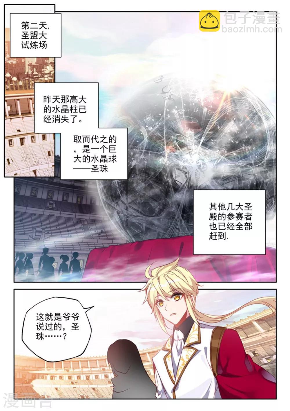 第465话 龙皓晨的巧招(中)-第466话