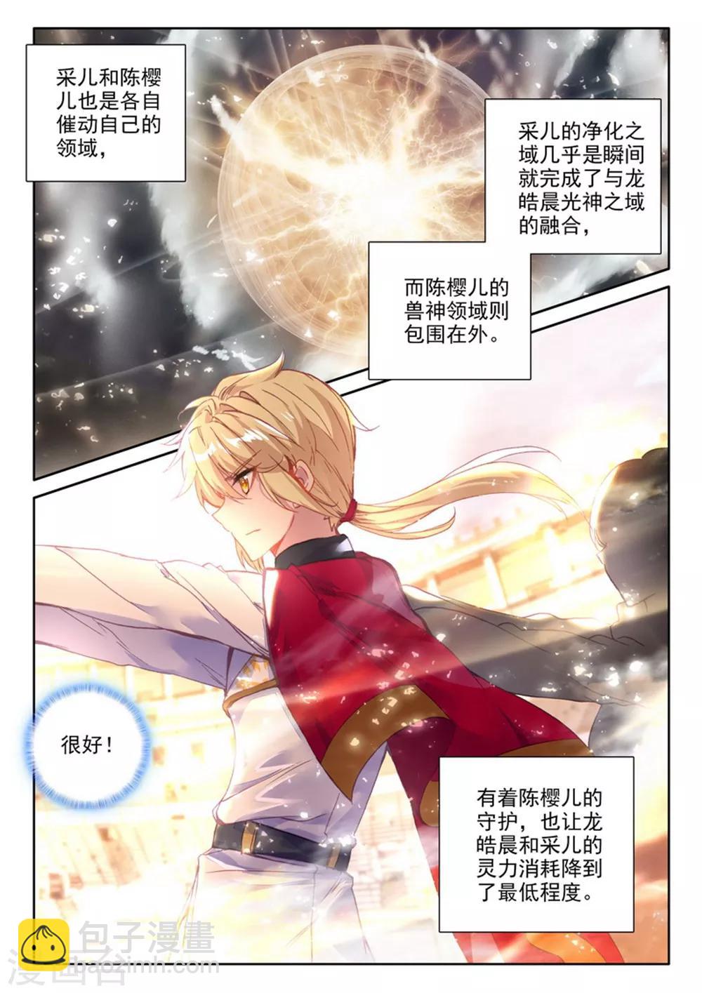 第465话 龙皓晨的巧招(中)-第466话