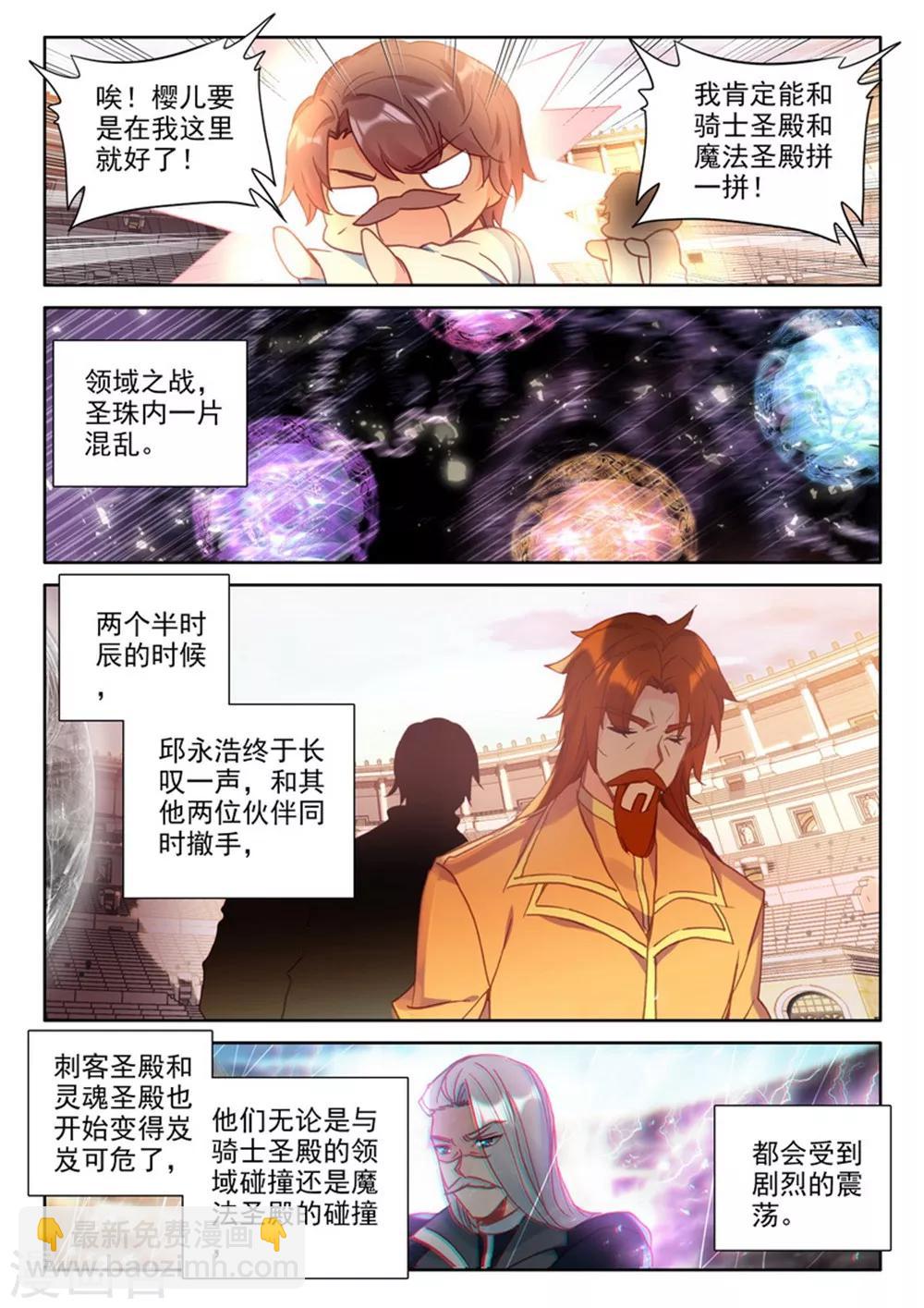 第465话 龙皓晨的巧招(中)-第466话