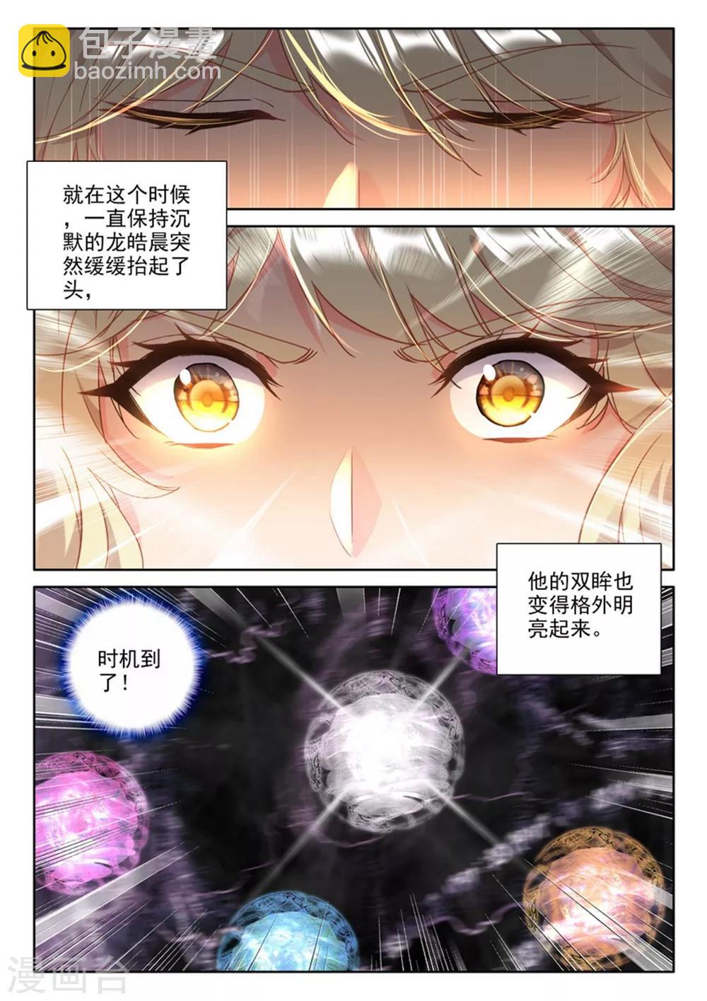 第465话 龙皓晨的巧招(中)-第466话