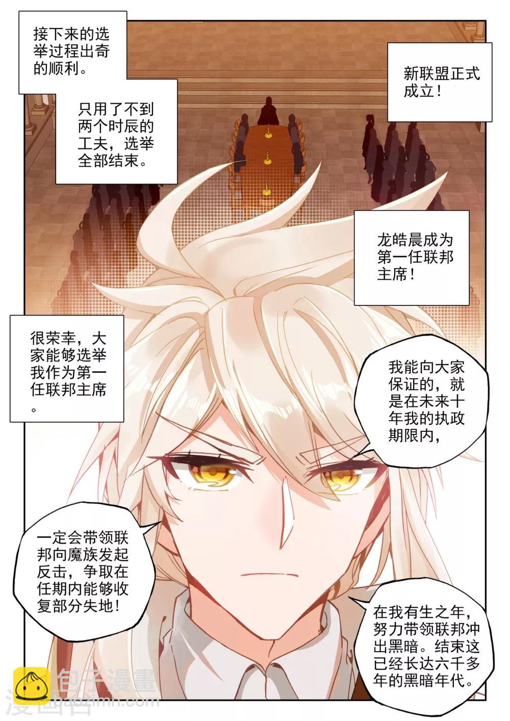 第467话 联邦主席-第468话