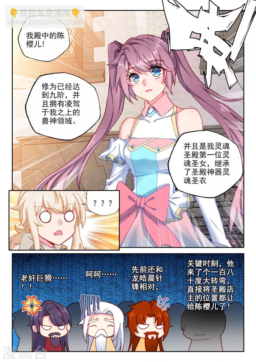 第467话 联邦主席-第468话