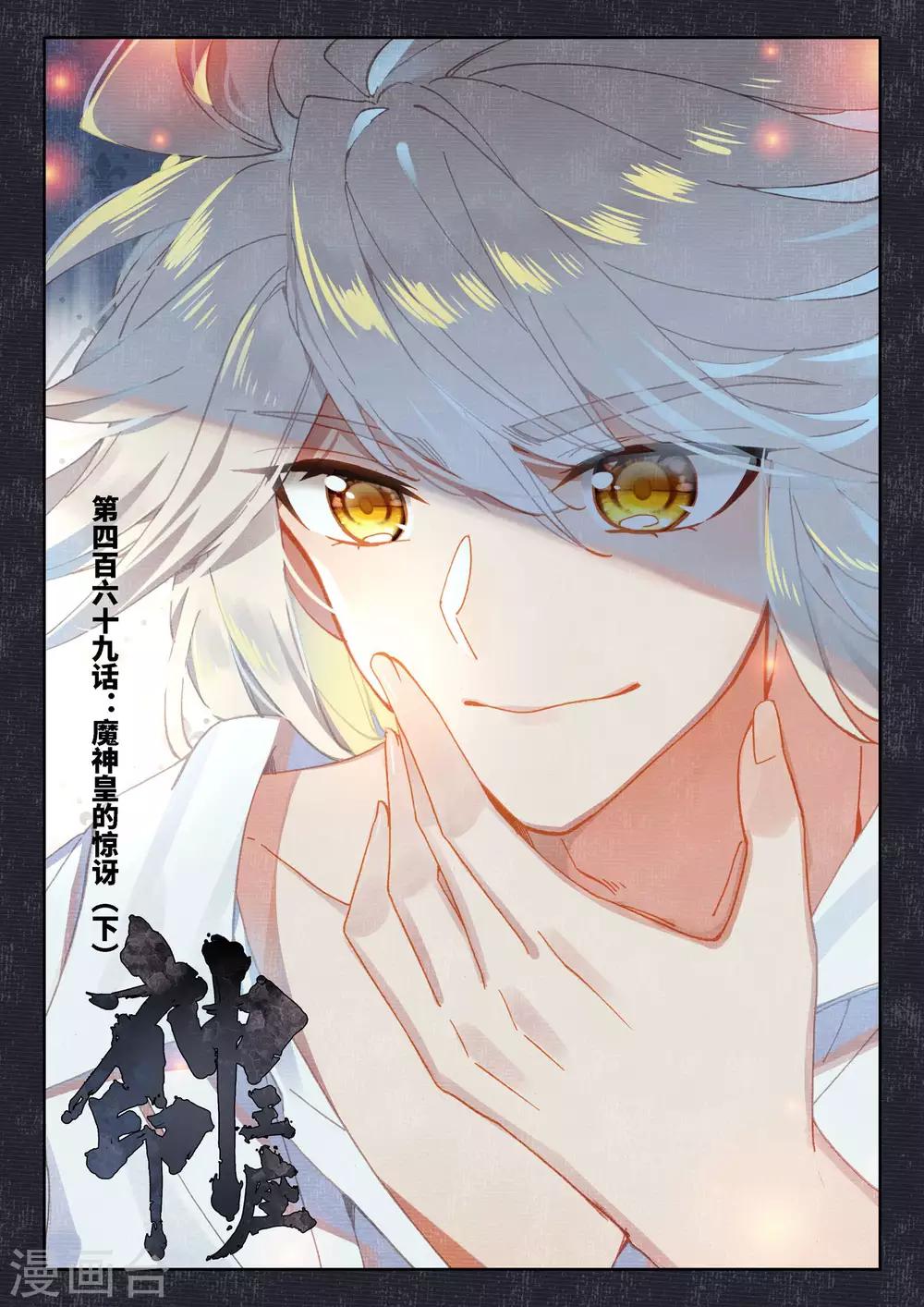 第469话 魔神皇的惊讶(下)-第470话