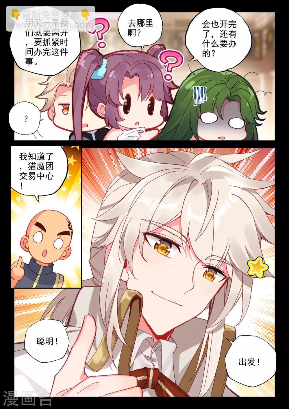 第469话 魔神皇的惊讶(下)-第470话