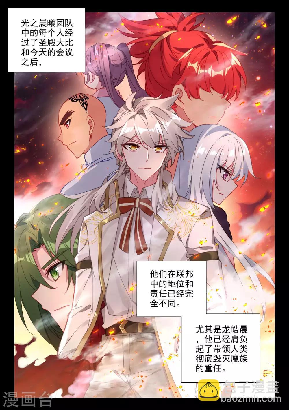 第469话 魔神皇的惊讶(下)-第470话