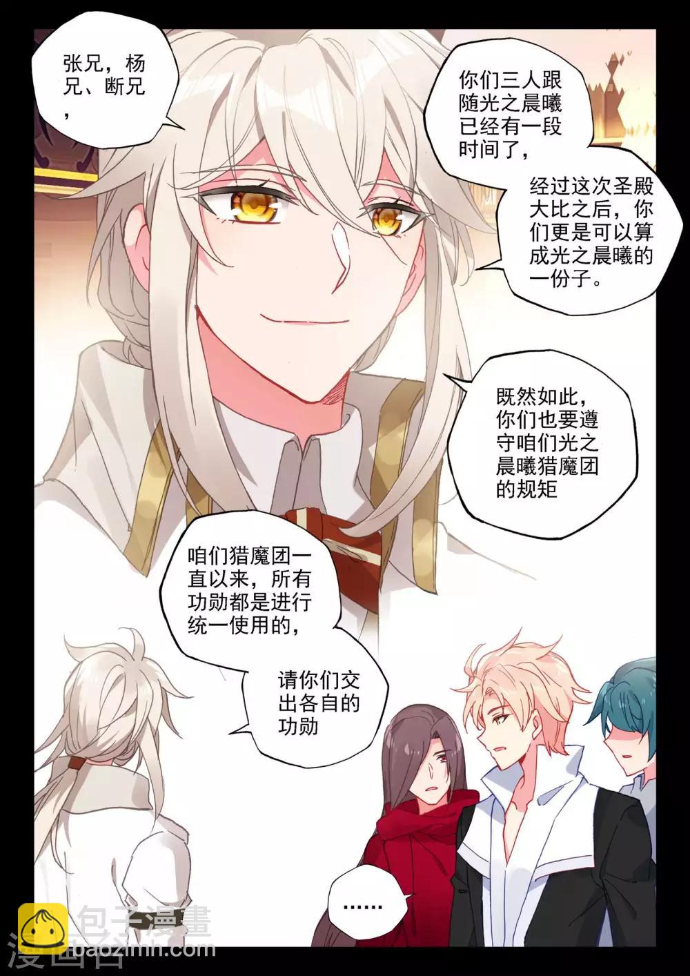 第469话 魔神皇的惊讶(下)-第470话