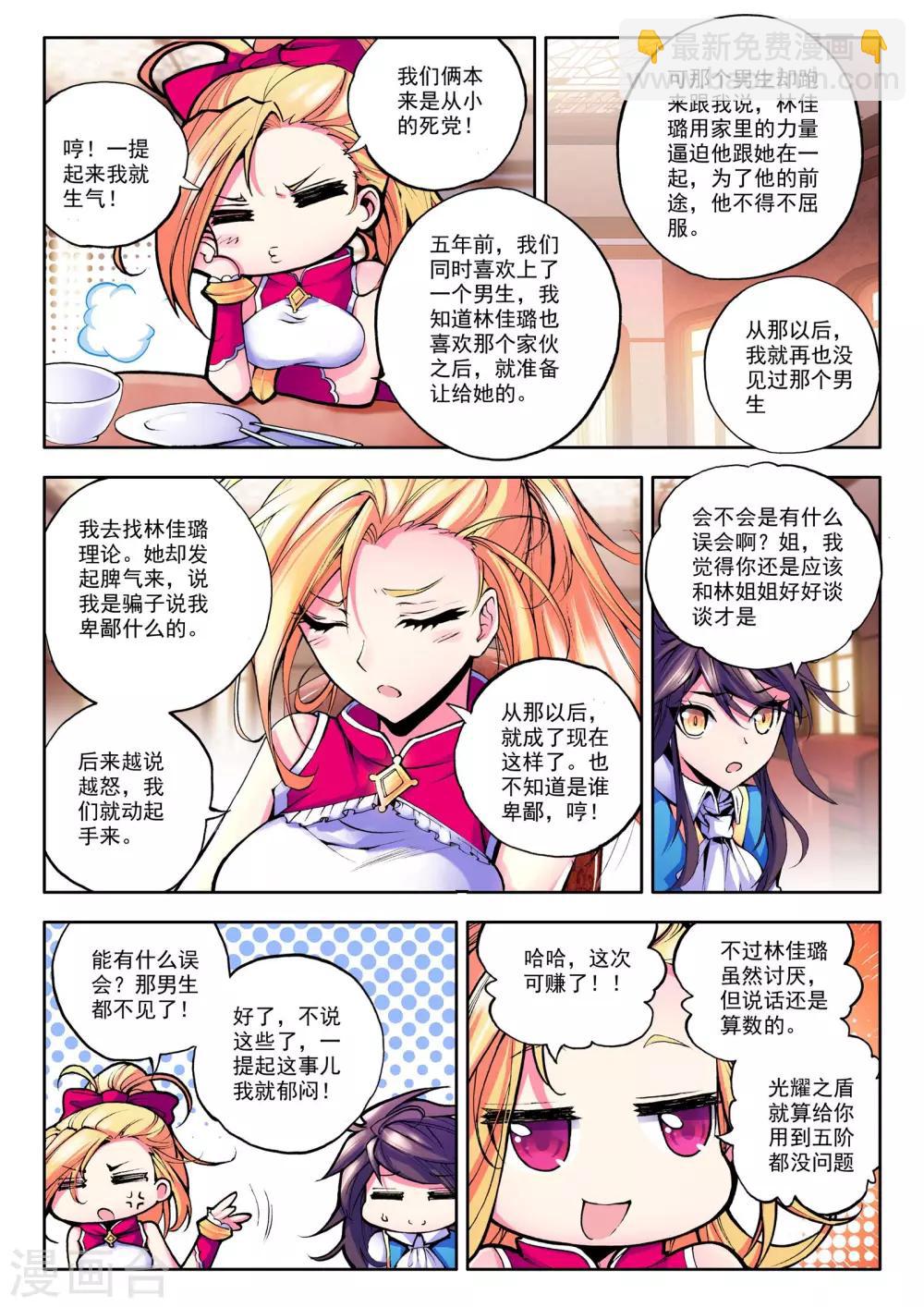 第47话 光耀之盾(下)-第48话