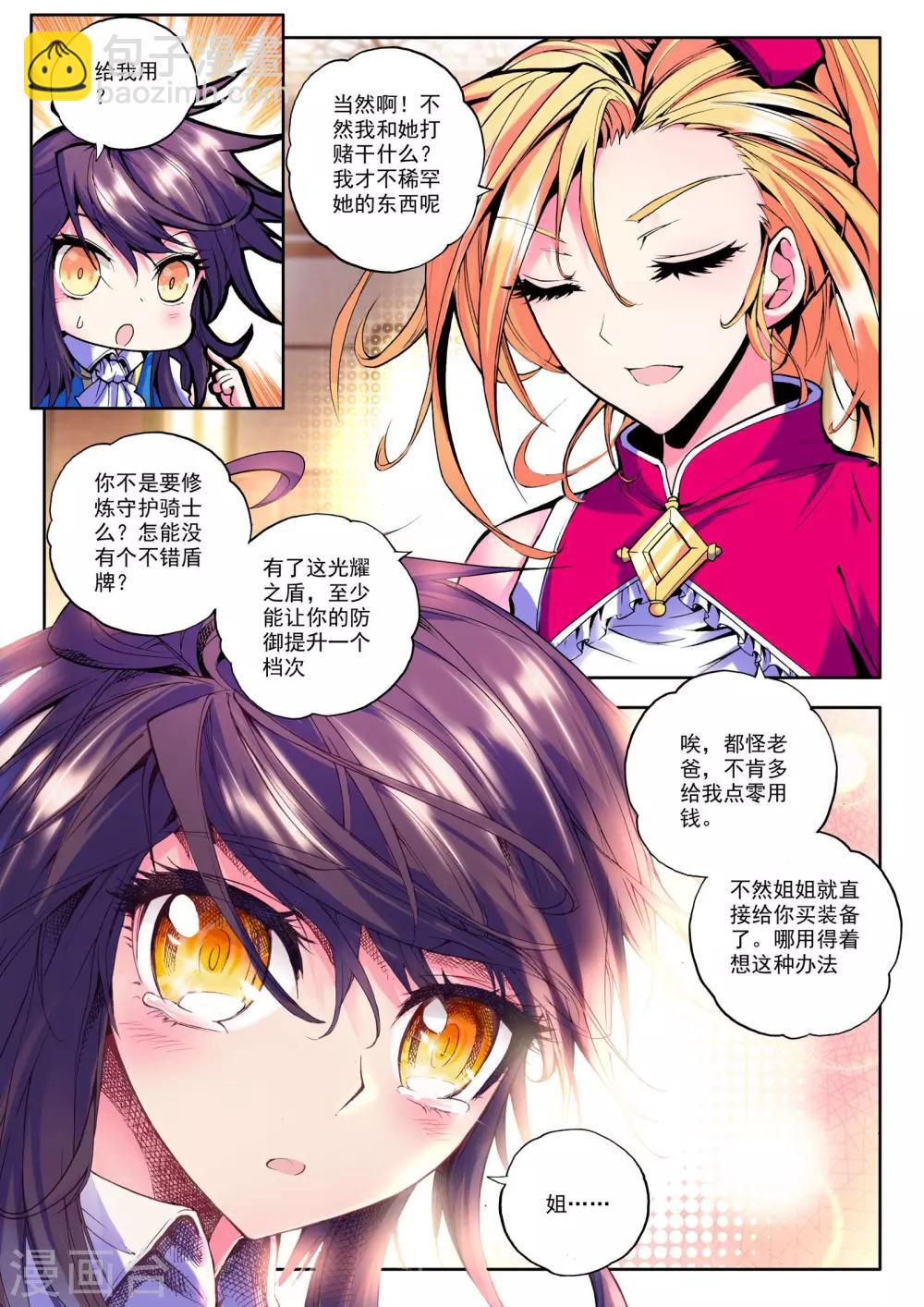 第47话 光耀之盾(下)-第48话