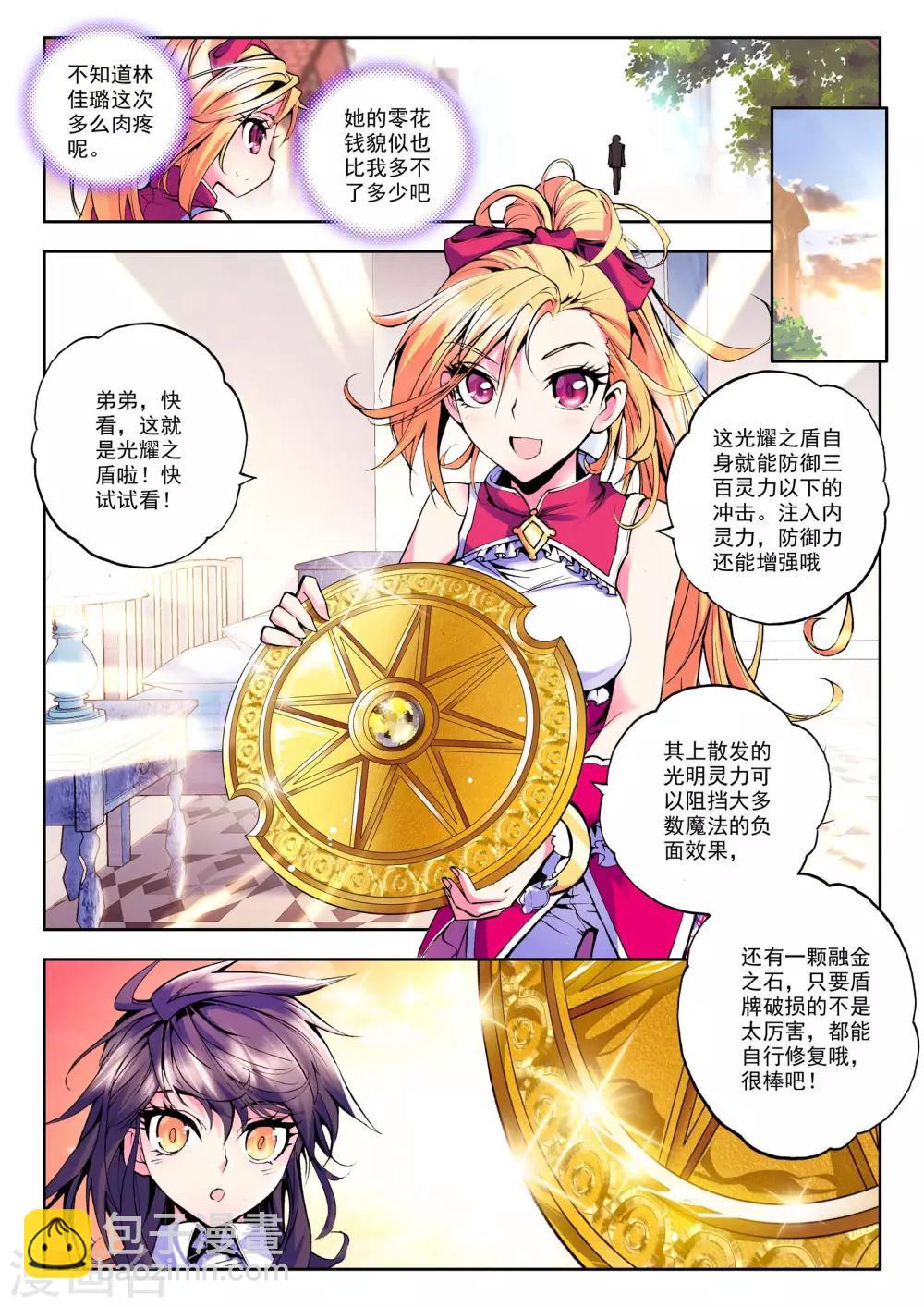 第47话 光耀之盾(下)-第48话