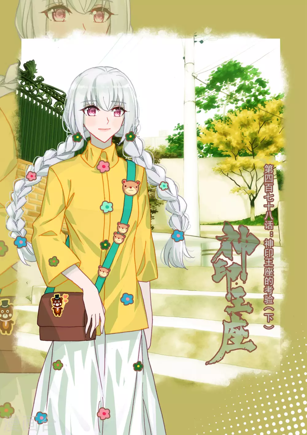 第477话 神印王座的考验（上）-第478话