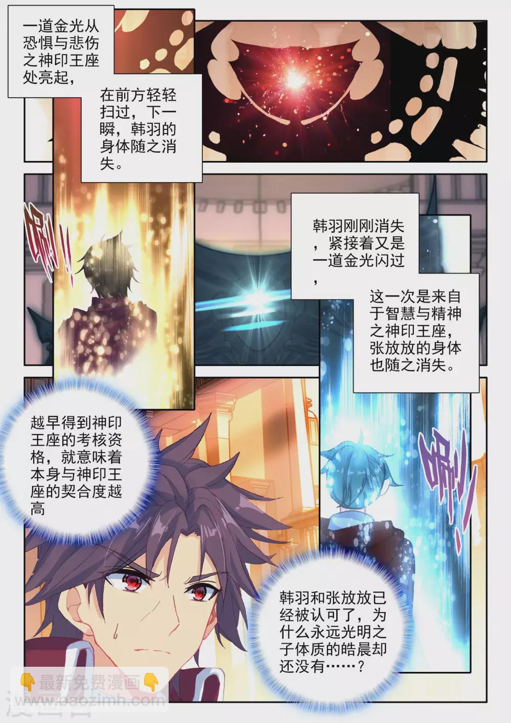 第477话 神印王座的考验（上）-第478话