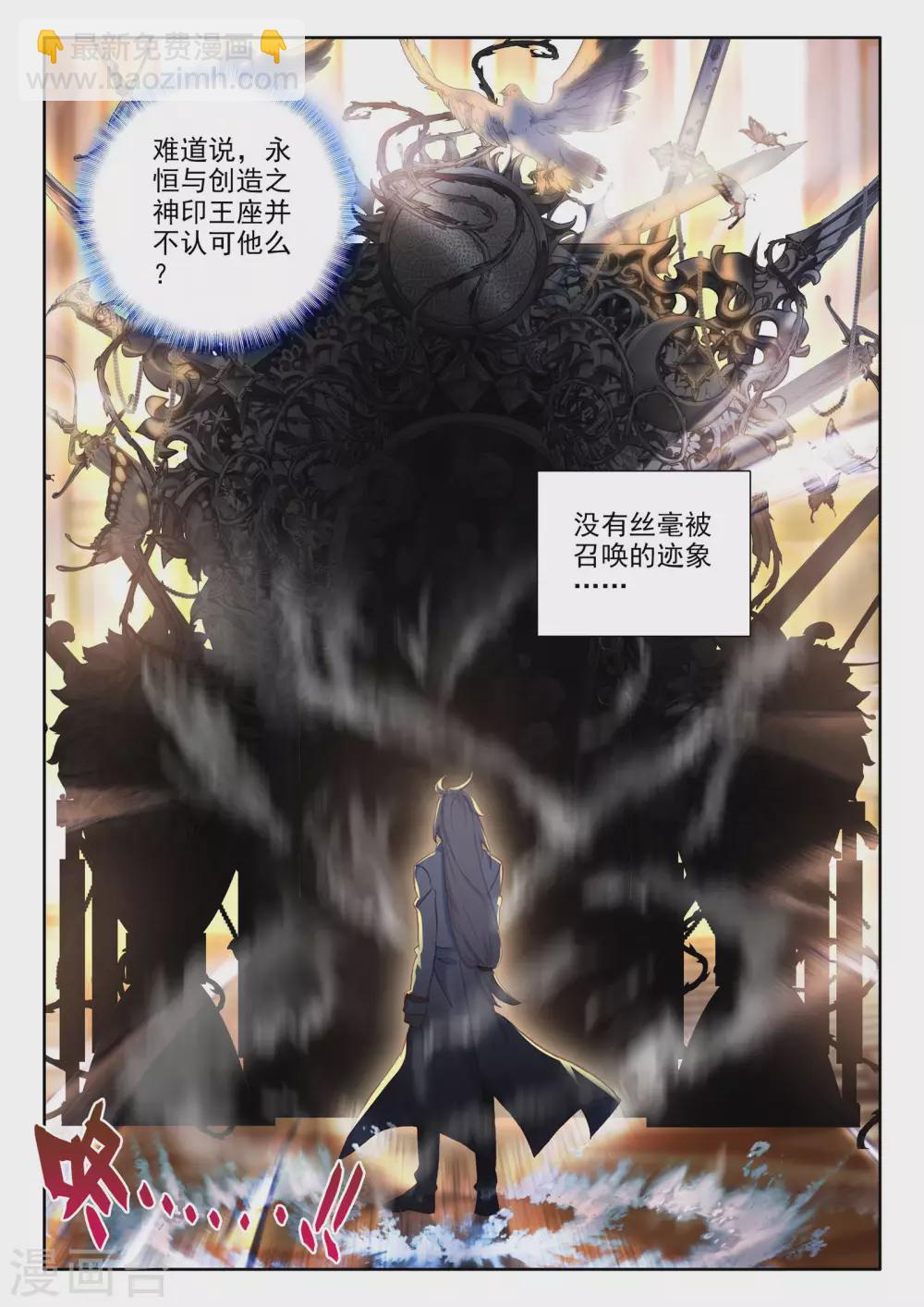 第477话 神印王座的考验（上）-第478话