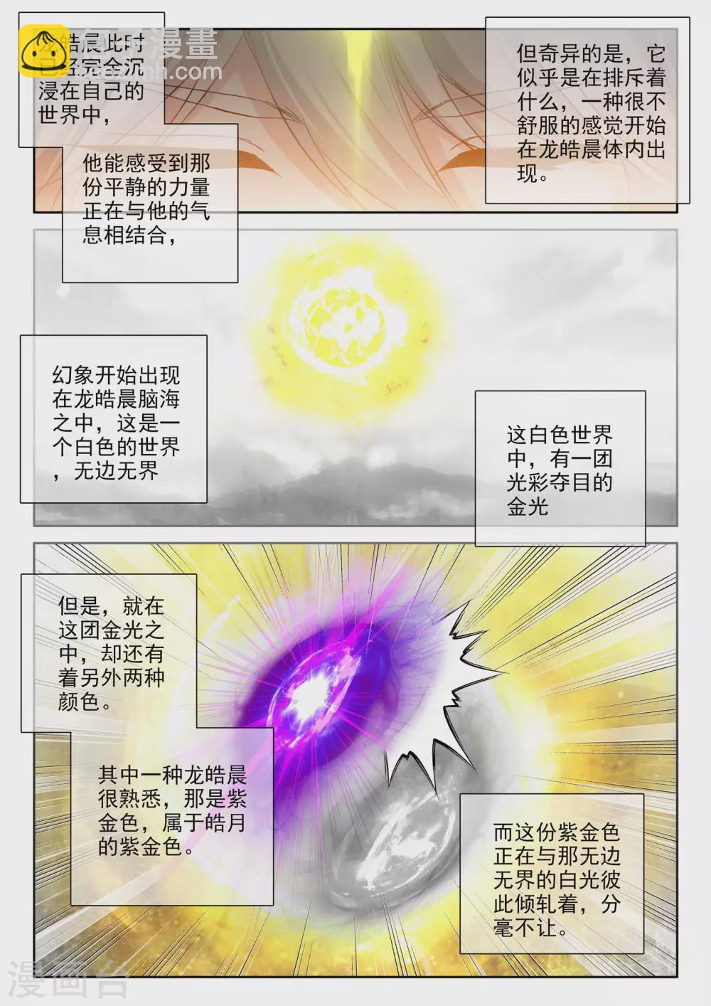第477话 神印王座的考验（上）-第478话