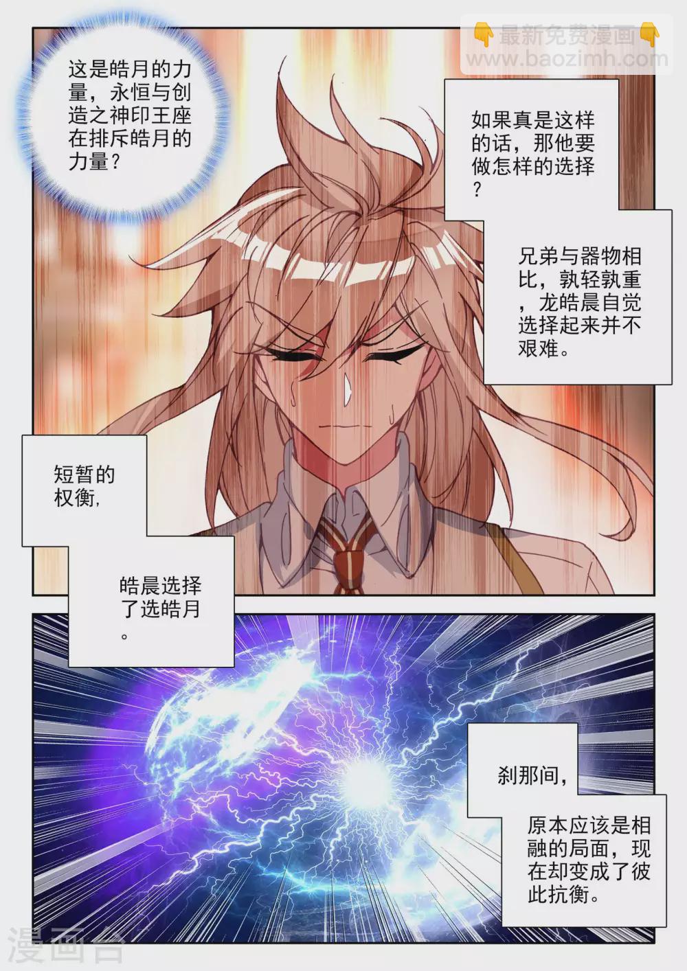 第477话 神印王座的考验（上）-第478话