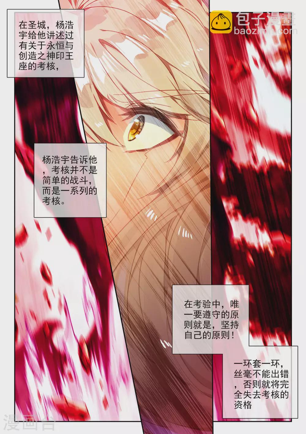 第479话 永恒与创造之神印王座的考验（上）-第480话