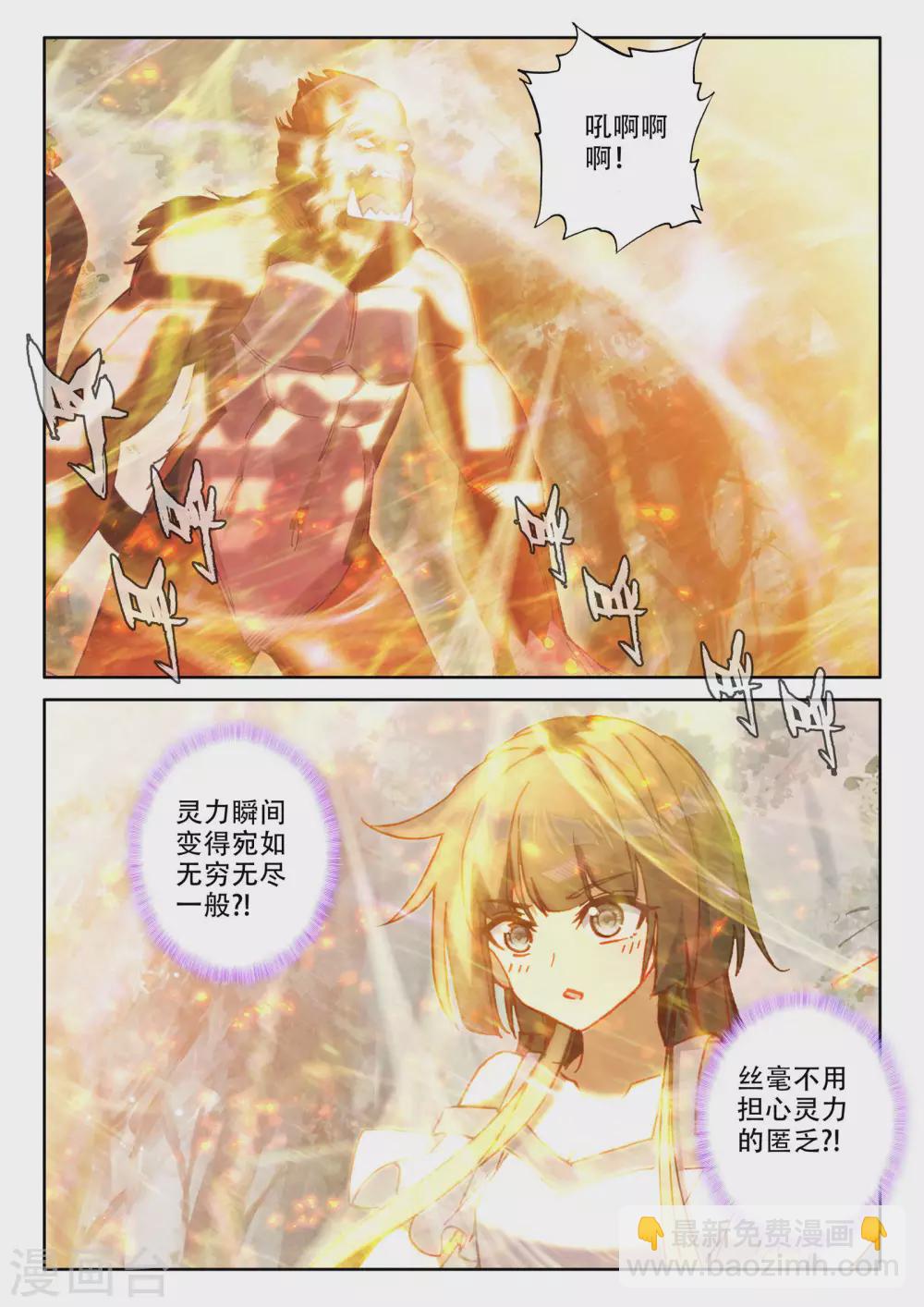 第481话 光神之域（上）-第482话